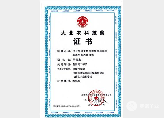 大北農科技獎證書