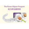 好必特——動力矯治器系統(tǒng)