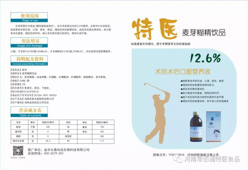 特醫麥芽糊精飲品01