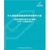 中華-05骨齡標準