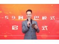 59阿米巴新運(yùn)營模式啟動啦！！！